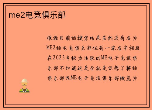 me2电竞俱乐部